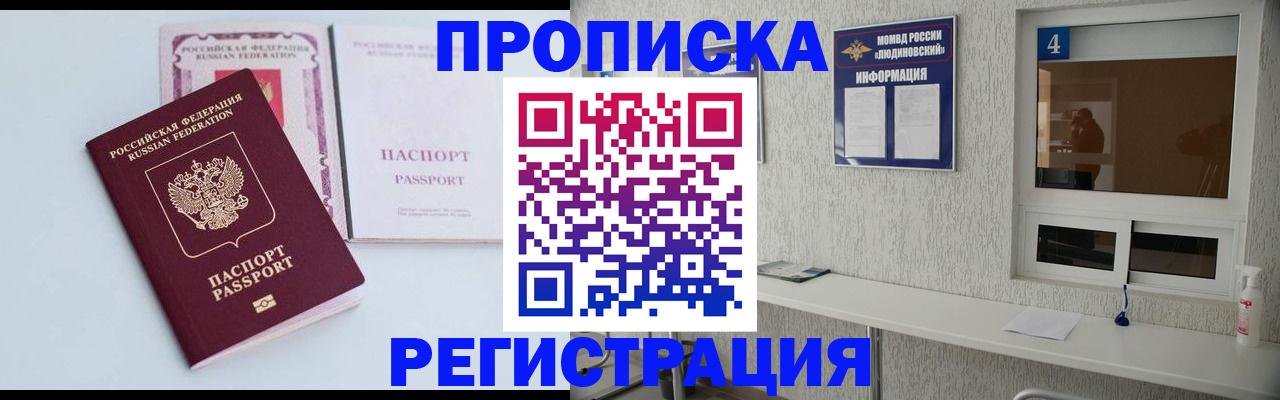 временная прописка в Рославле