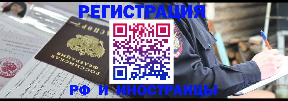 прописка для школы в Рославле