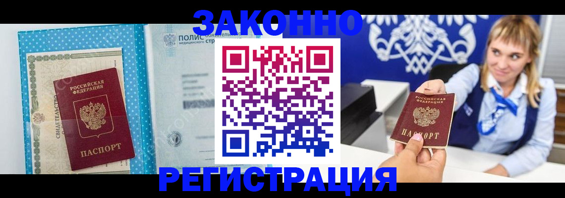 прописка гарантия в Рославле