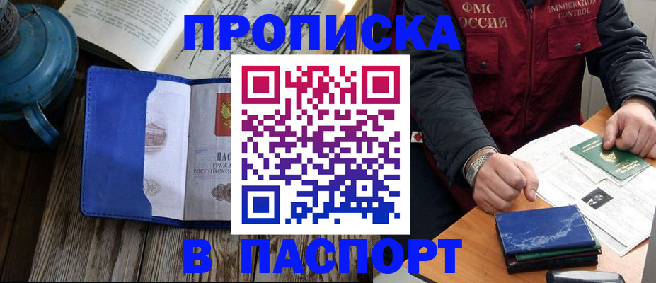 прописка для военкомата в Рославле