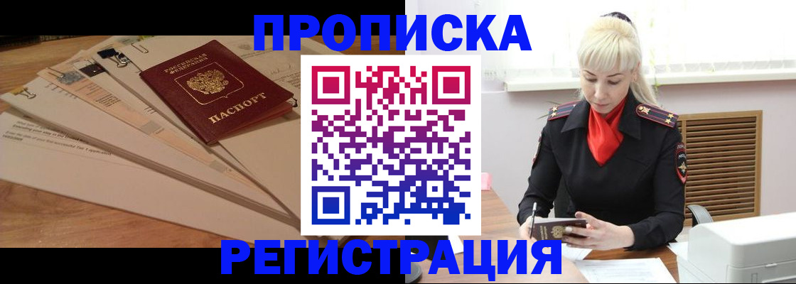 временная регистрация собственник в Рославле