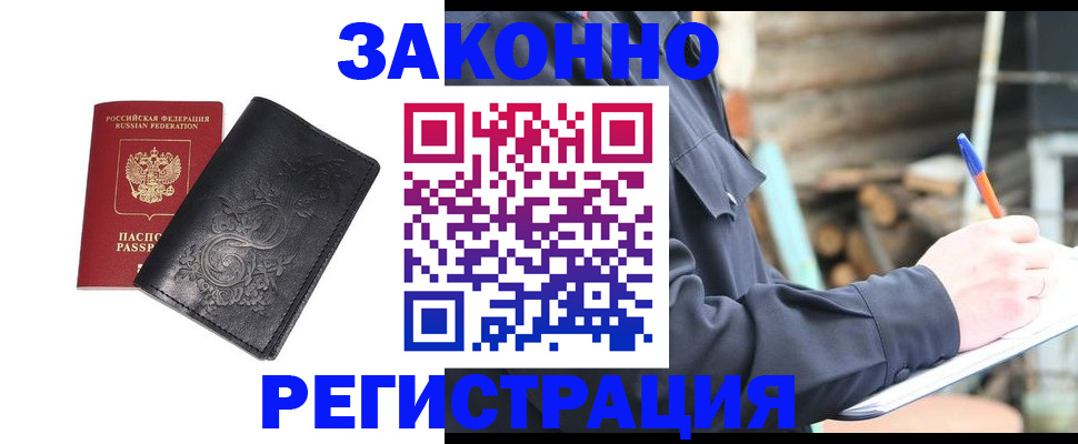 где прописаться в Рославле