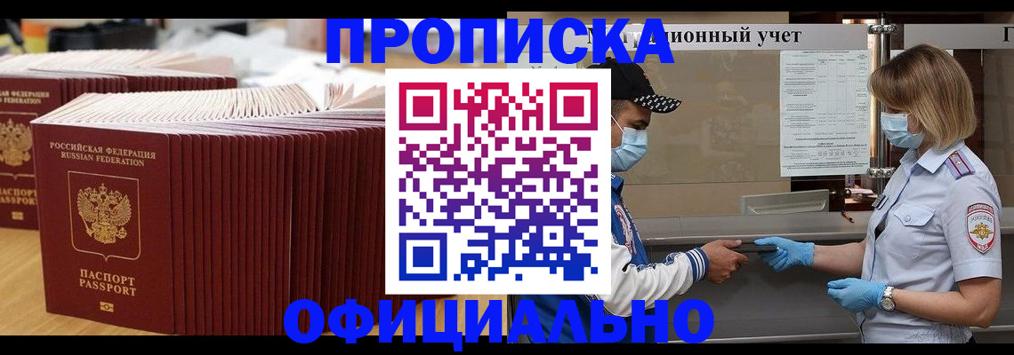 временная регистрация в Рославле